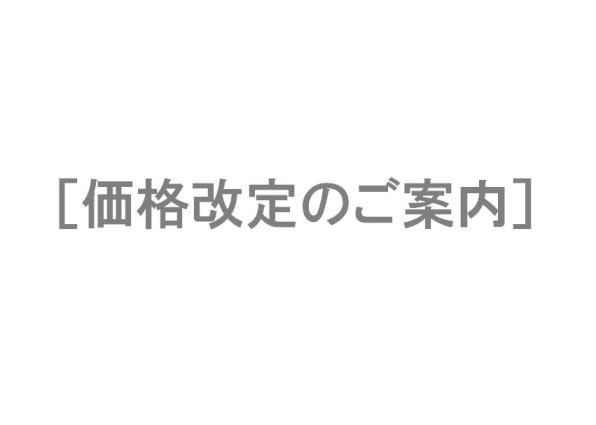 価格改定600.jpg